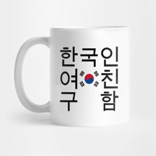 Looking for a Korean Girlfriend Mug